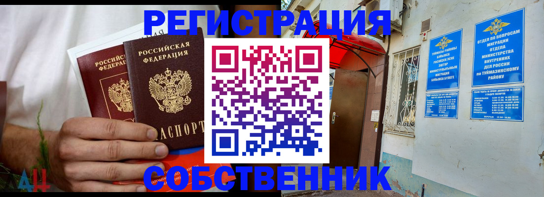 прописка в Шахунье