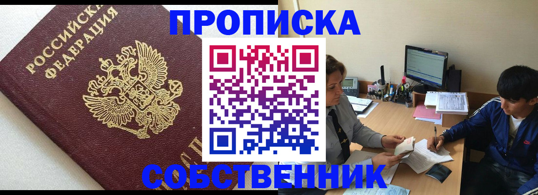 прописка штамп в Шахунье